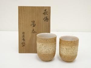 萩焼　渡辺城山造　夫婦湯呑（共箱）